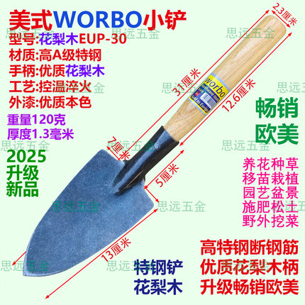 新品韦博小花铲特钢铲美版淬火铲园艺农用移苗挖野菜盆景松土施肥