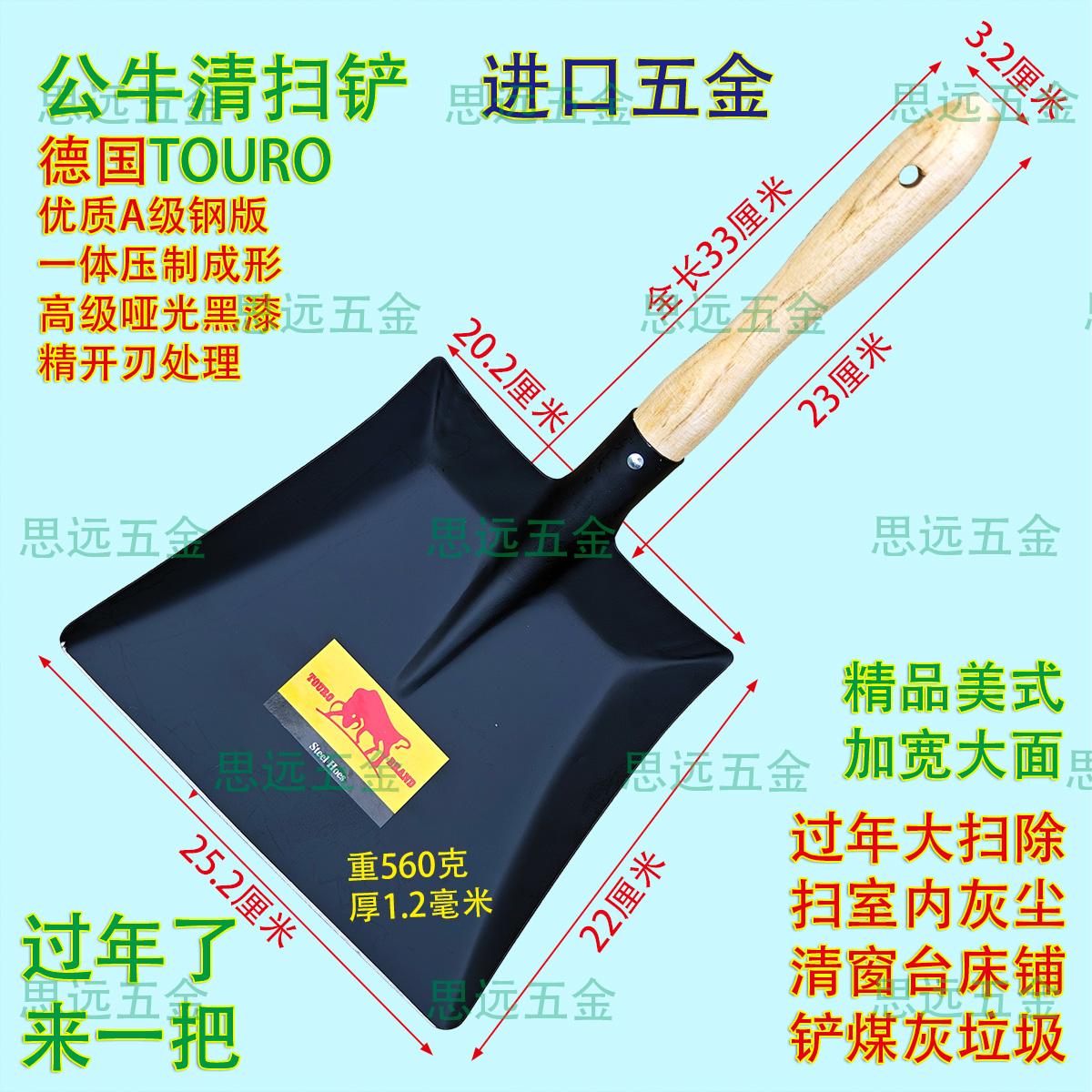 德国公牛清扫铲锰钢锹加宽铲面清除垃圾铲灰铲子进口铲家用室内铲