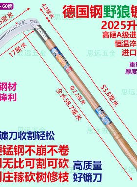 德国钢野狼镰刀进口锰钢淬火加厚加宽割草割麦子水稻玉米修枝砍竹