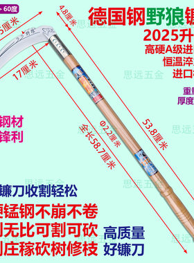 德国钢野狼镰刀进口锰钢淬火加厚