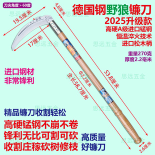 德国钢野狼镰刀进口锰钢淬火加厚加宽割草割麦子水稻玉米修枝砍竹
