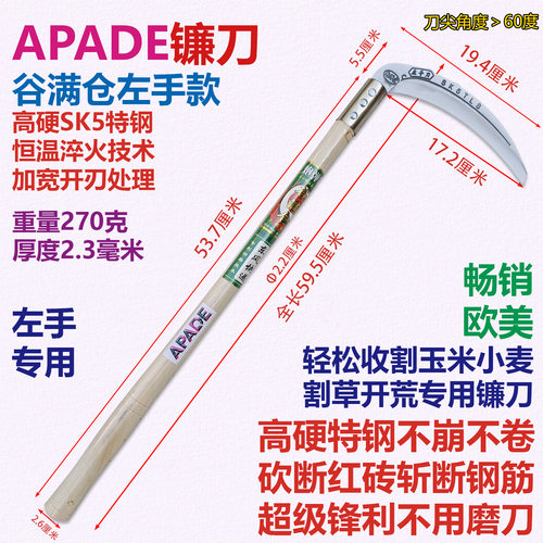 外贸APADE谷满仓左撇子专用镰刀