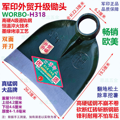 军印外贸升级H318锄头道轨钢淬火