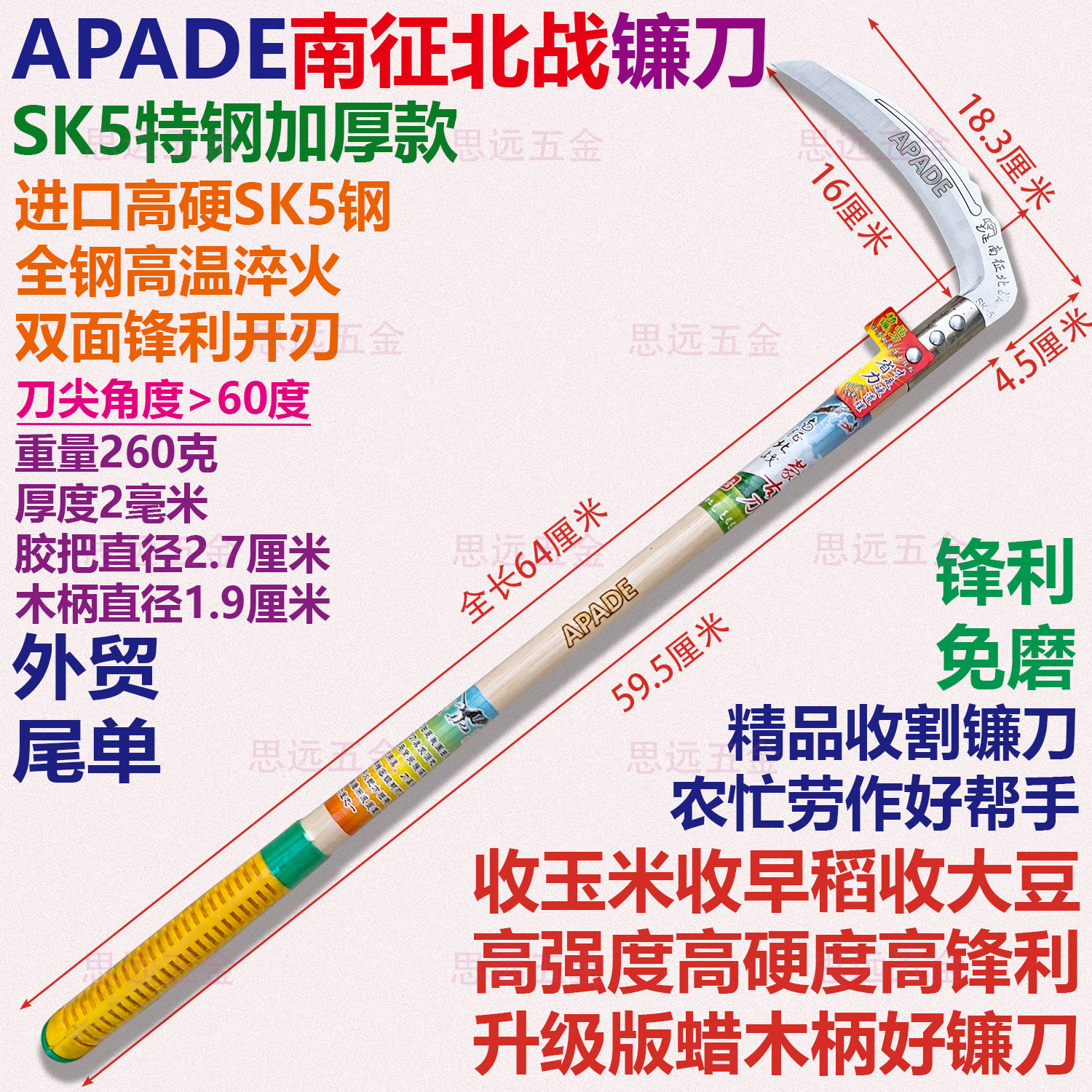 APADE南征北战镰刀SK5钢淬火割草
