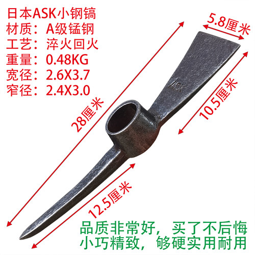 ASK十字镐小洋镐A级锰钢加厚