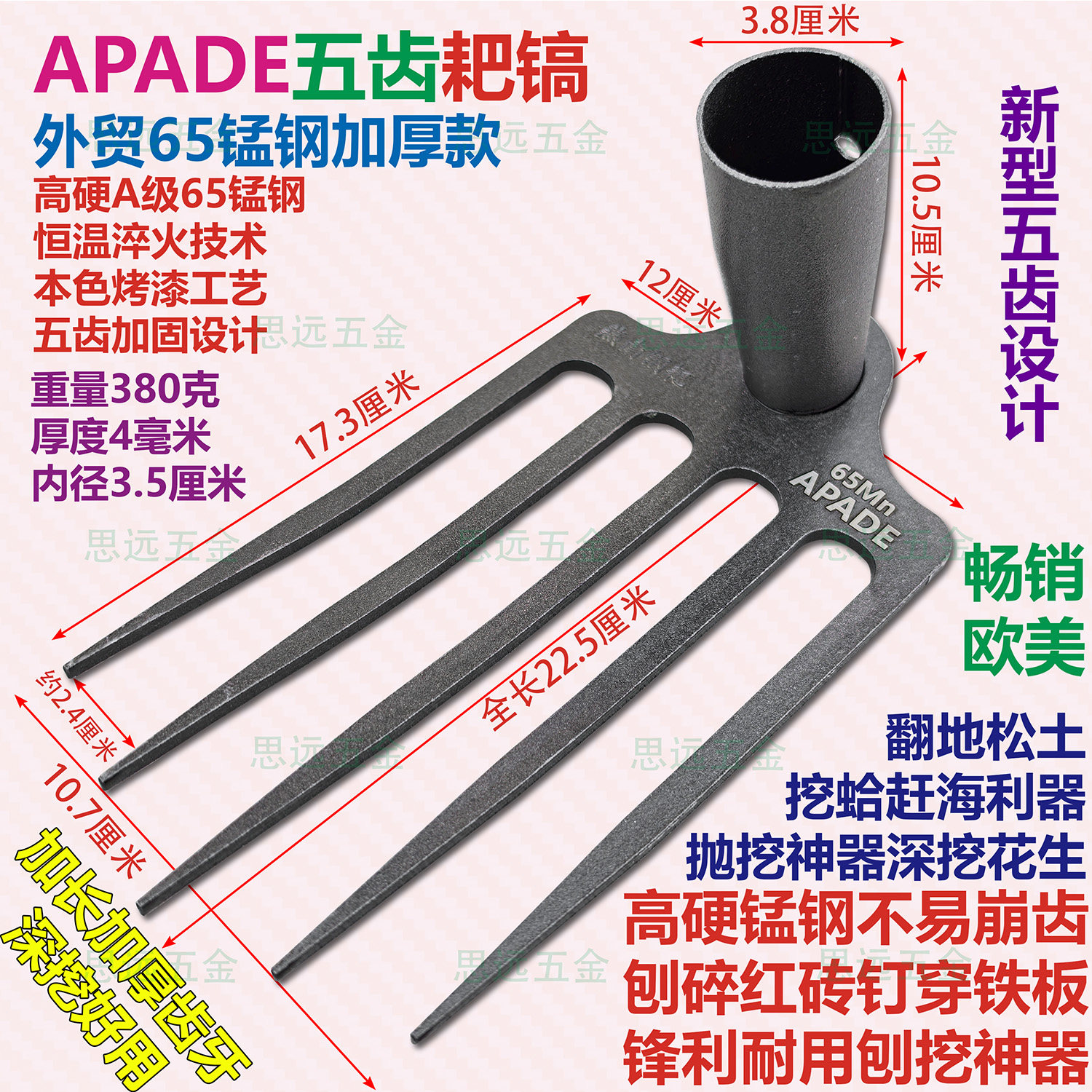 APADE五齿镐耙65锰钢淬火刨薯刨土豆花生翻地镐赶海拾贝农用钢耙