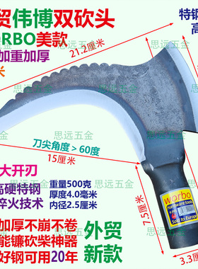 外贸伟博双砍镰刀加重加厚特钢淬火大刃割草修枝砍柴垂钓除草多用