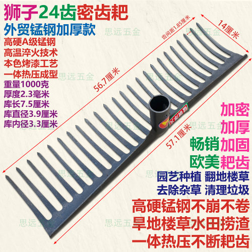 TR狮子24齿锰钢淬火大号钉耙