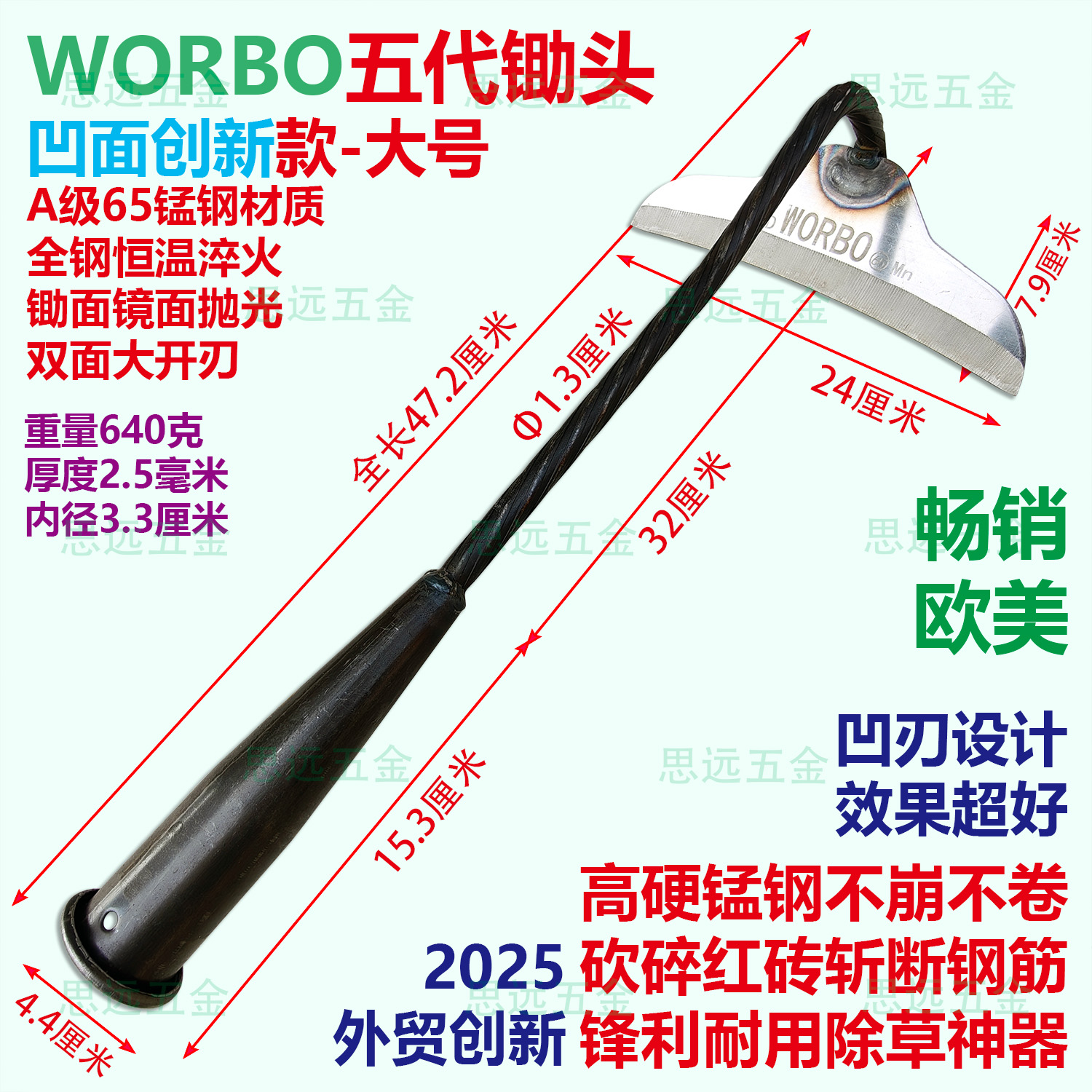 伟博创新五代锄头凹刃65锰钢淬火