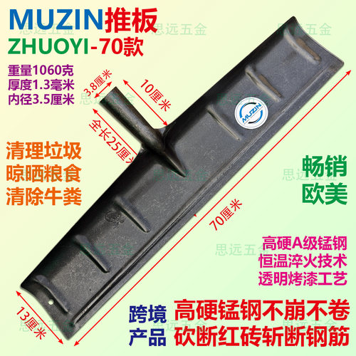 MUZIN推板锰钢淬火加强筋