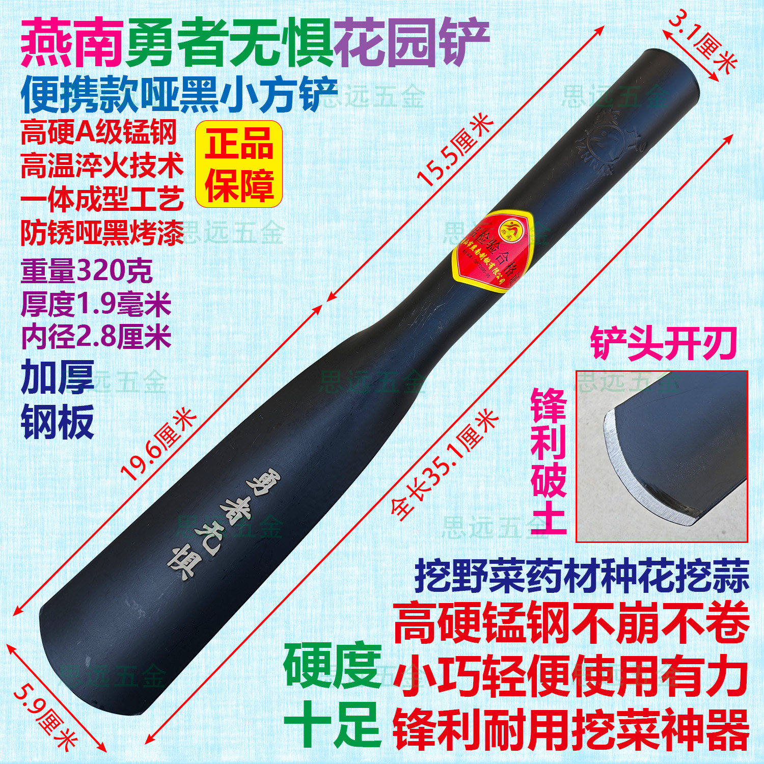 燕南勇者无惧锰钢淬火加厚铲子