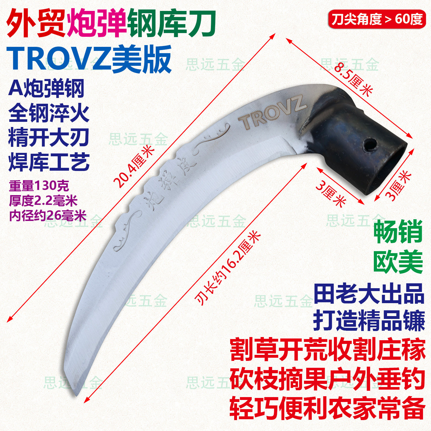 外贸TROVZ库刀锰钢割草收割庄稼