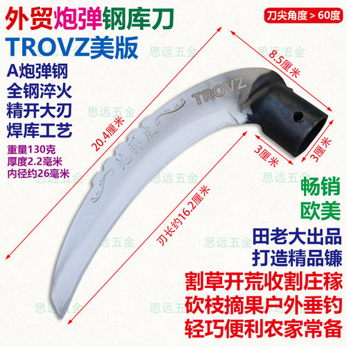 外贸TROVZ库刀锰钢割草收割庄稼
