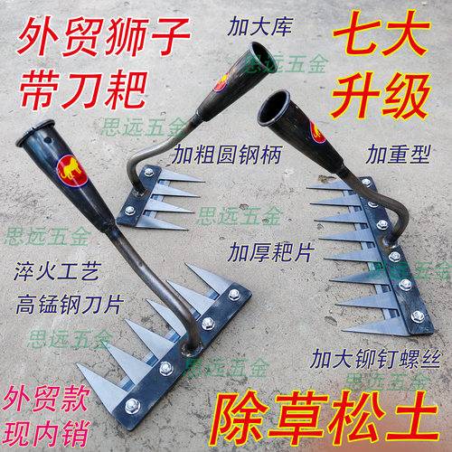 狮子除草耙子带刀加厚淬火