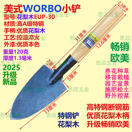 新品伟博小花铲特钢铲美版淬火铲园艺农用移苗挖野菜盆景松土施肥