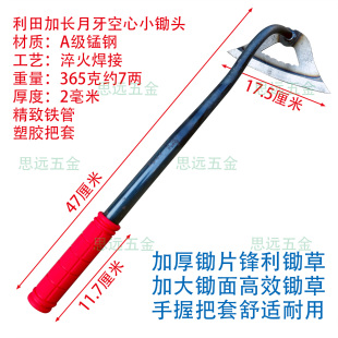 利田锄头锰钢农用除草工具松土精品加宽空心月牙小锄加宽锄面加厚