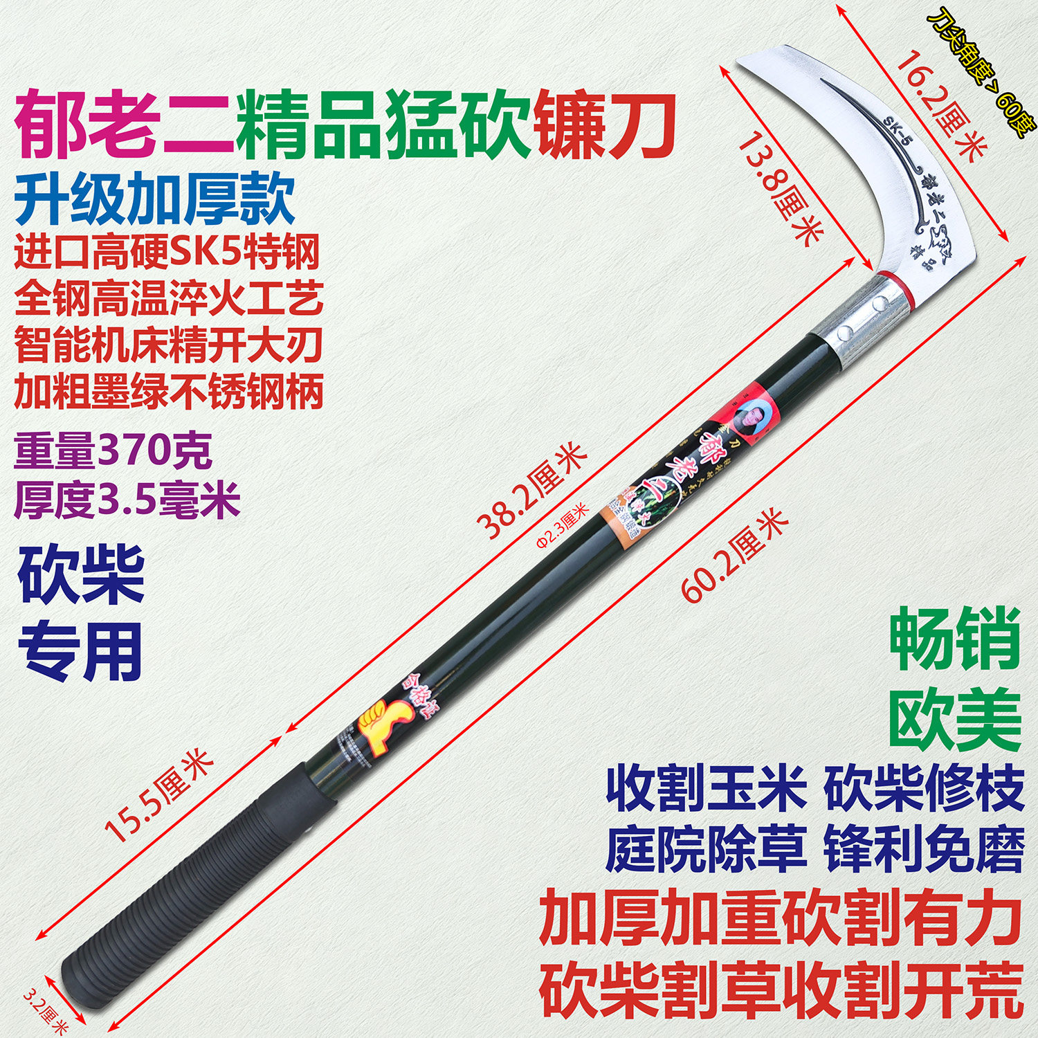 郁老二SK5淬火猛砍镰刀割玉米刀图片