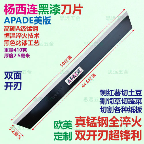 杨西连黑漆刀片加厚锰钢淬火锋利