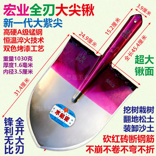 宏业全刃大尖锹锰钢淬火翻地松土