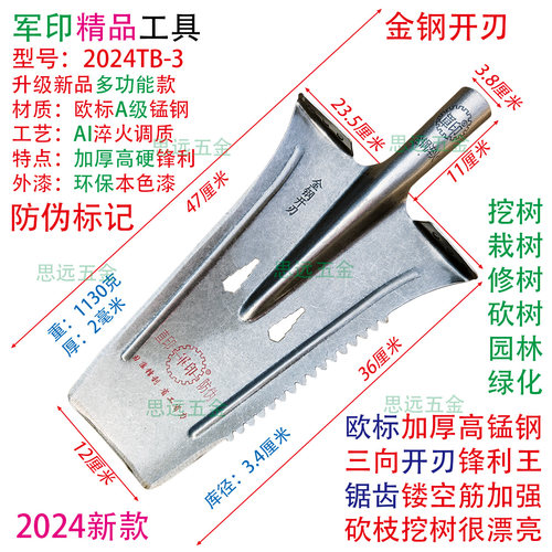 军印新款挖树锹加厚高硬开刃锯齿