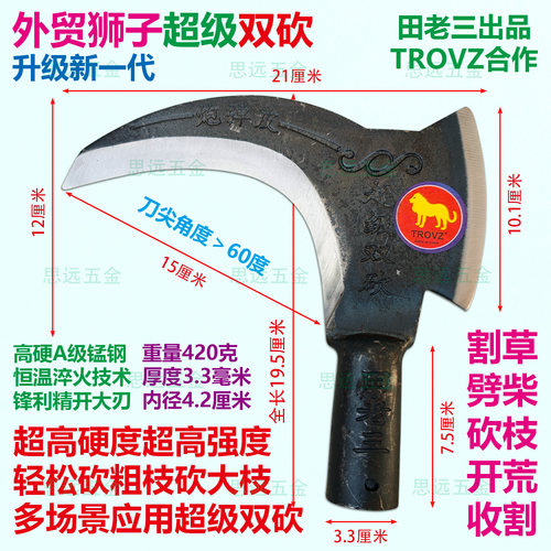 外贸TR狮子超级双砍锰钢淬火割草