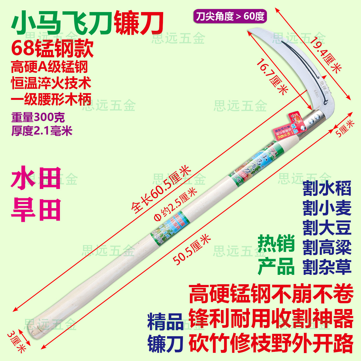 小马飞刀镰刀锰钢淬火水田旱田