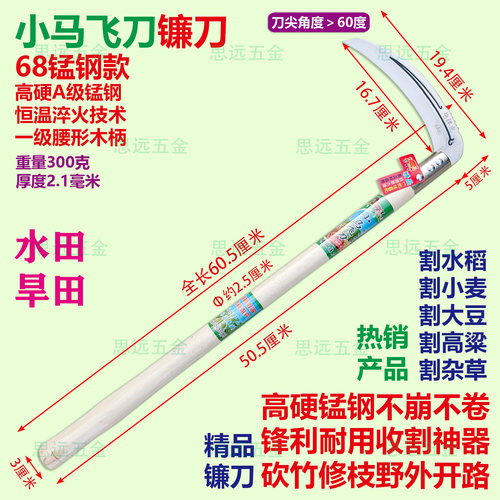 小马飞刀镰刀锰钢淬火水田旱田