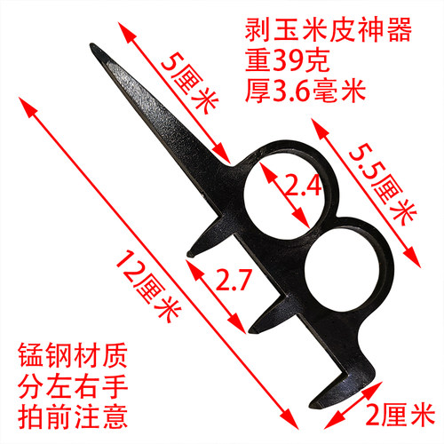 扒玉米皮神器扒苞米皮去棒子皮锰钢农用工具去皮秋收用品