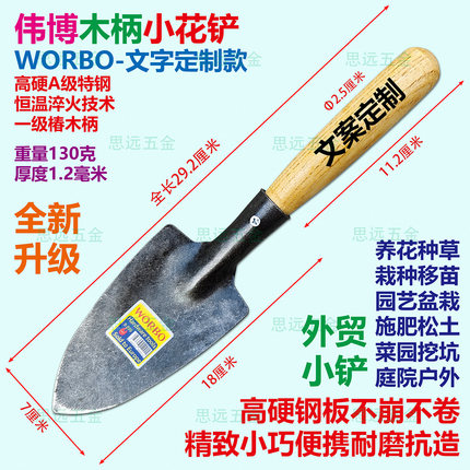 伟博祝福语小花铲特钢淬火花园菜园户外挖菜庭院移苗种菜养花移苗