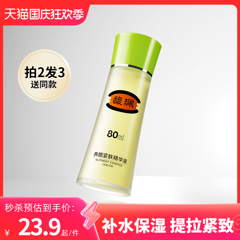 馥珮养颜紧致精华液面部精华收缩毛孔收敛补水保湿旗舰店官网正品