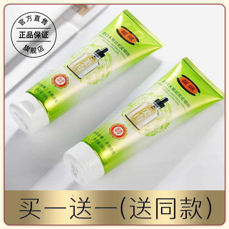 馥佩去角质清洁毛孔脸部去死皮面部女男美白全身体啫喱黑头磨砂膏