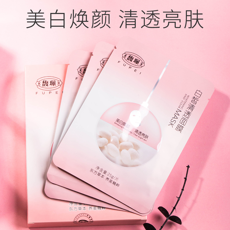 馥珮白皙清透面膜女补水保湿美白淡斑收缩毛孔滋润锁水修护旗舰店