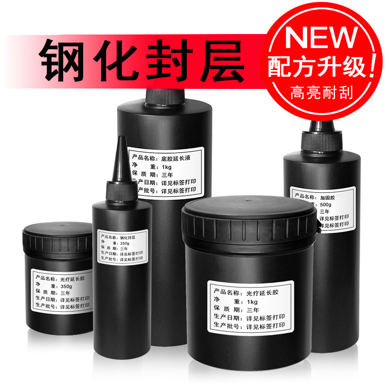 钢化封层升级款250g 升级配方高亮透耐刮免洗钻石封层