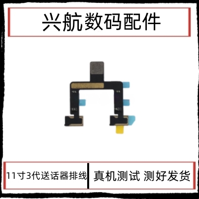 适用iPad Pro 11寸3代送话器排线A2377语音麦克风A2459免提送话筒