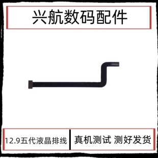 适用iPad Pro 12.9寸5代液晶排线 A2378 A2461屏幕显示内屏连接线
