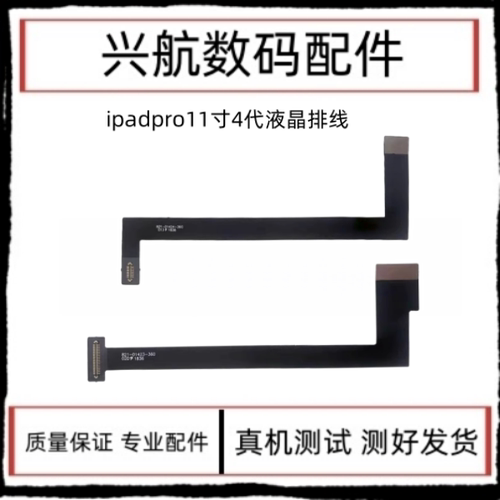 适用iPad Pro11寸四代液晶排线A2759显示排线A2435液晶内屏连接线