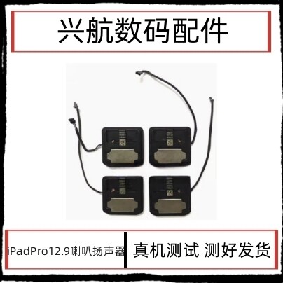 适用平板iPad Pro12.9寸喇叭扬声器 A1584外放喇叭 A1652响铃振铃