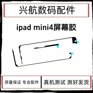 适用平板iPad mini4屏幕防水胶 A1538屏幕双面胶 A1550屏胶密封胶