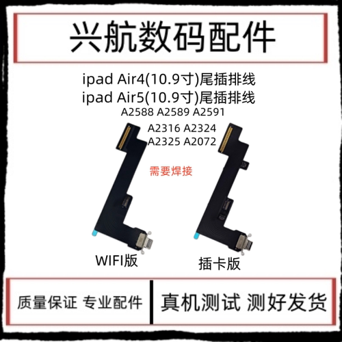 适用苹果iPad Air5尾插排线充电口充电排线尾插A2588 A2589 A2591