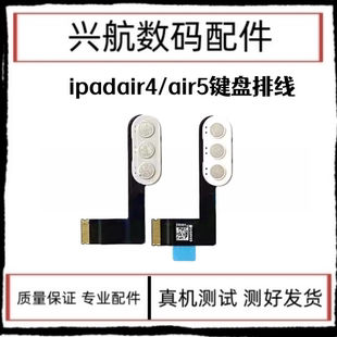 适用平板iPad Air4/air5键盘线 A2325键盘连接线A2588键盘排线
