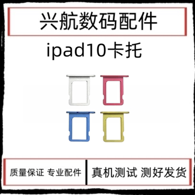 适用苹果iPad10卡托 A2696金属卡槽卡托 A2757 A2777 SIM卡座卡套