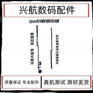 适用平板iPad8返回键按键10.2寸二代指纹键排线 A2270 home键总成