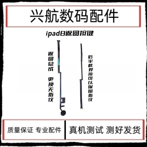 适用平板iPad8返回键按键10.2寸二代指纹键排线 A2270 home键总成