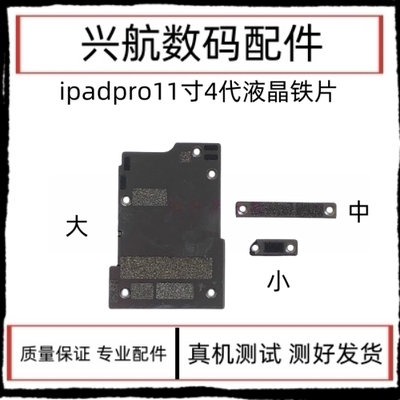 适用iPad Pro 11寸4代屏幕液晶排线铁片 A2759尾插感应排线小盖板