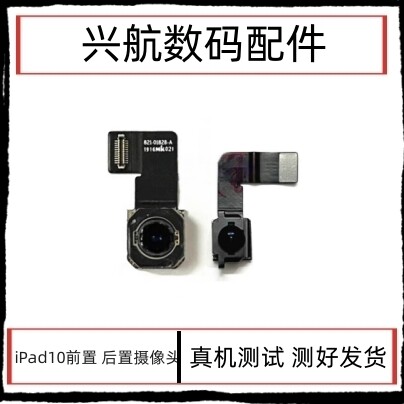 适用平板iPad10大像头A2696小像头 A2757前置排线A2777后置照相头