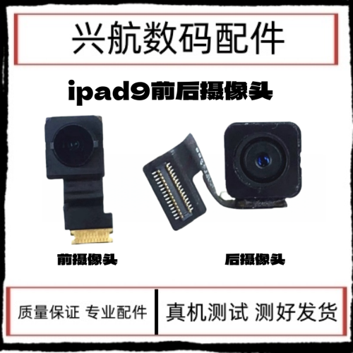 适用苹果iPad9前置摄像头A2602后置摄像头A2604 A2603前后像头