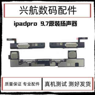 适用平板iPad Pro9.7寸喇叭扬声器 A1673外放喇叭 A1674响铃振铃