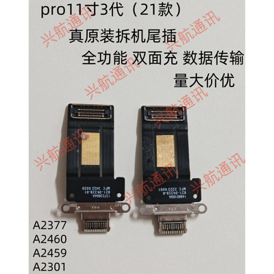 原装iPad Pro11寸3代尾插排线A2377 A2301 A2459 A2460充电排线