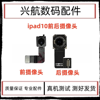 适用平板iPad10大像头A2696小像头 A2757前置排线A2777后置照相头