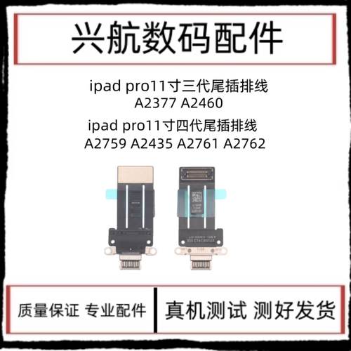 适用iPadPro 11寸3代尾插排线 Pro 11寸4代尾插排线充电排线